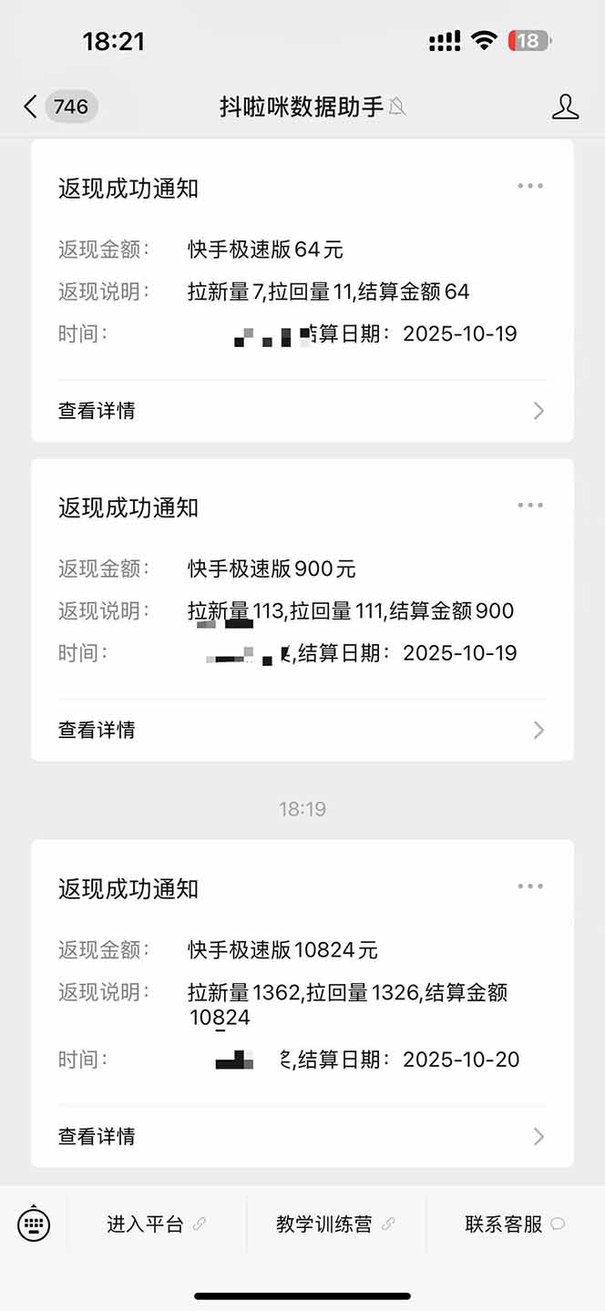 图片[2]-日入8400！极速版拉新，一单12块！零门槛次日见收益-天赋网创